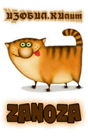 zanoza